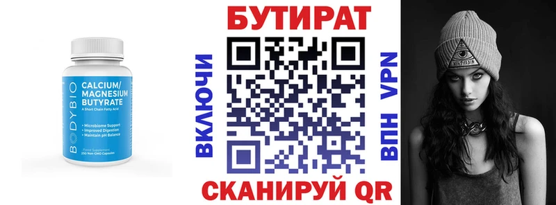 БУТИРАТ Butirat  продажа наркотиков  Любань 